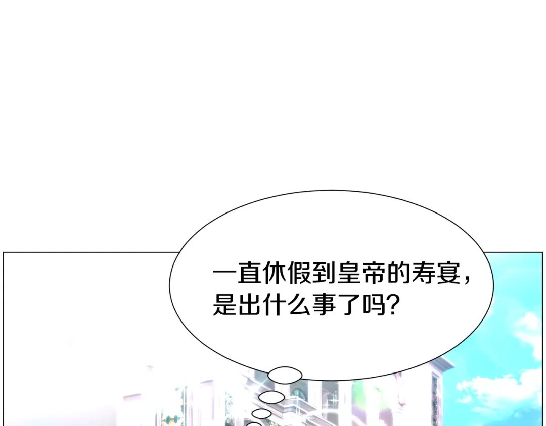 《被迫在乙女游戏里养鱼》第59话 撮合情敌 第31页