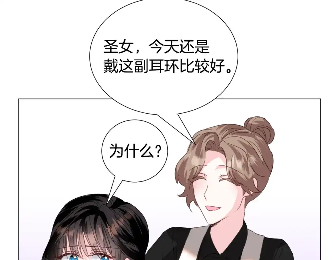 《被迫在乙女游戏里养鱼》第59话 撮合情敌 第102页