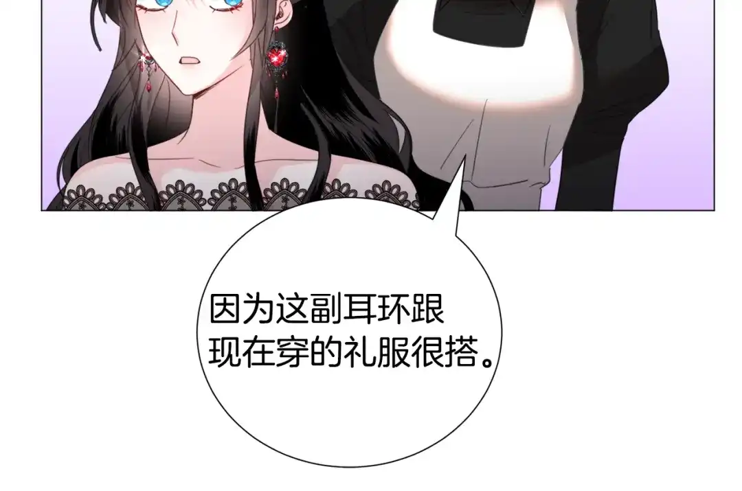 《被迫在乙女游戏里养鱼》第59话 撮合情敌 第103页
