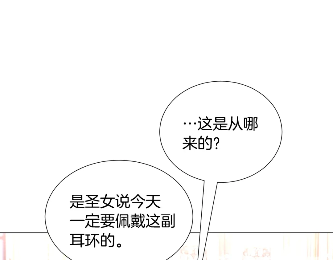 《被迫在乙女游戏里养鱼》第59话 撮合情敌 第96页