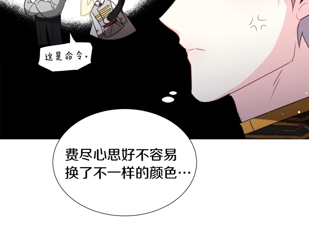 《被迫在乙女游戏里养鱼》第59话 撮合情敌 第122页