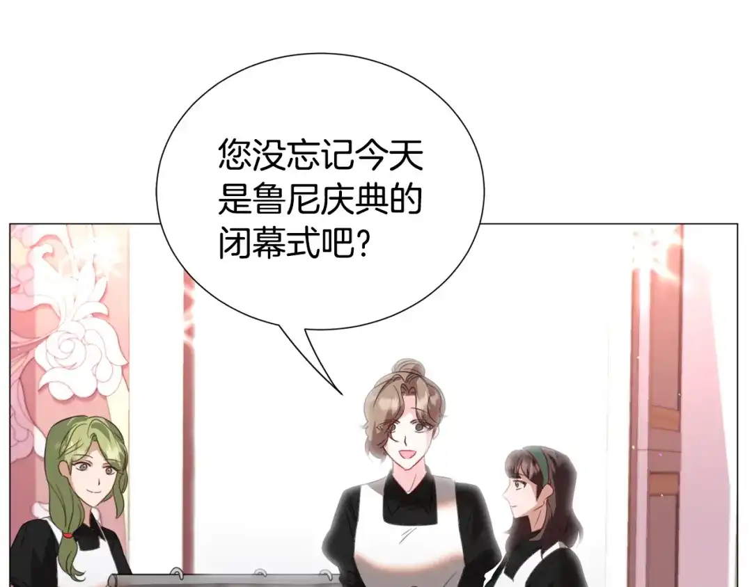 《被迫在乙女游戏里养鱼》第59话 撮合情敌 第72页