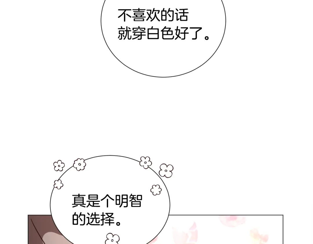 《被迫在乙女游戏里养鱼》第59话 撮合情敌 第87页