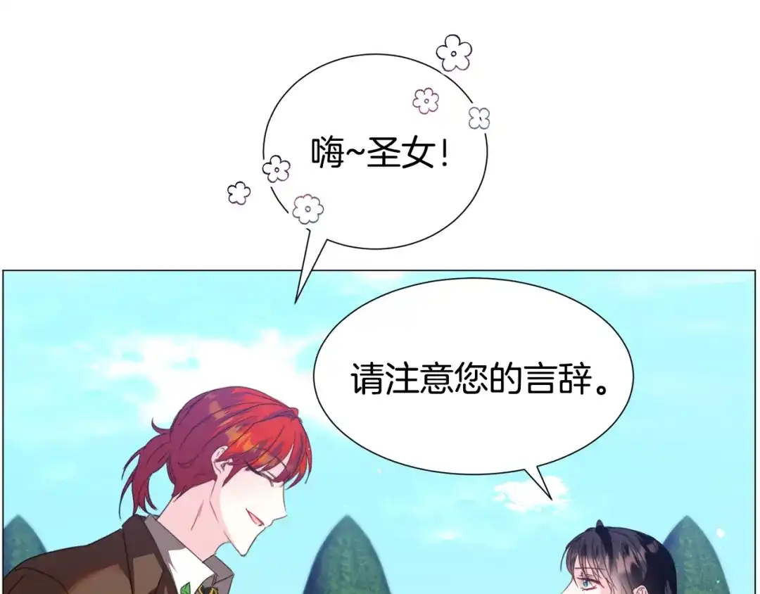 《被迫在乙女游戏里养鱼》第59话 撮合情敌 第41页