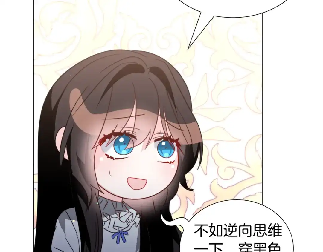 《被迫在乙女游戏里养鱼》第59话 撮合情敌 第77页