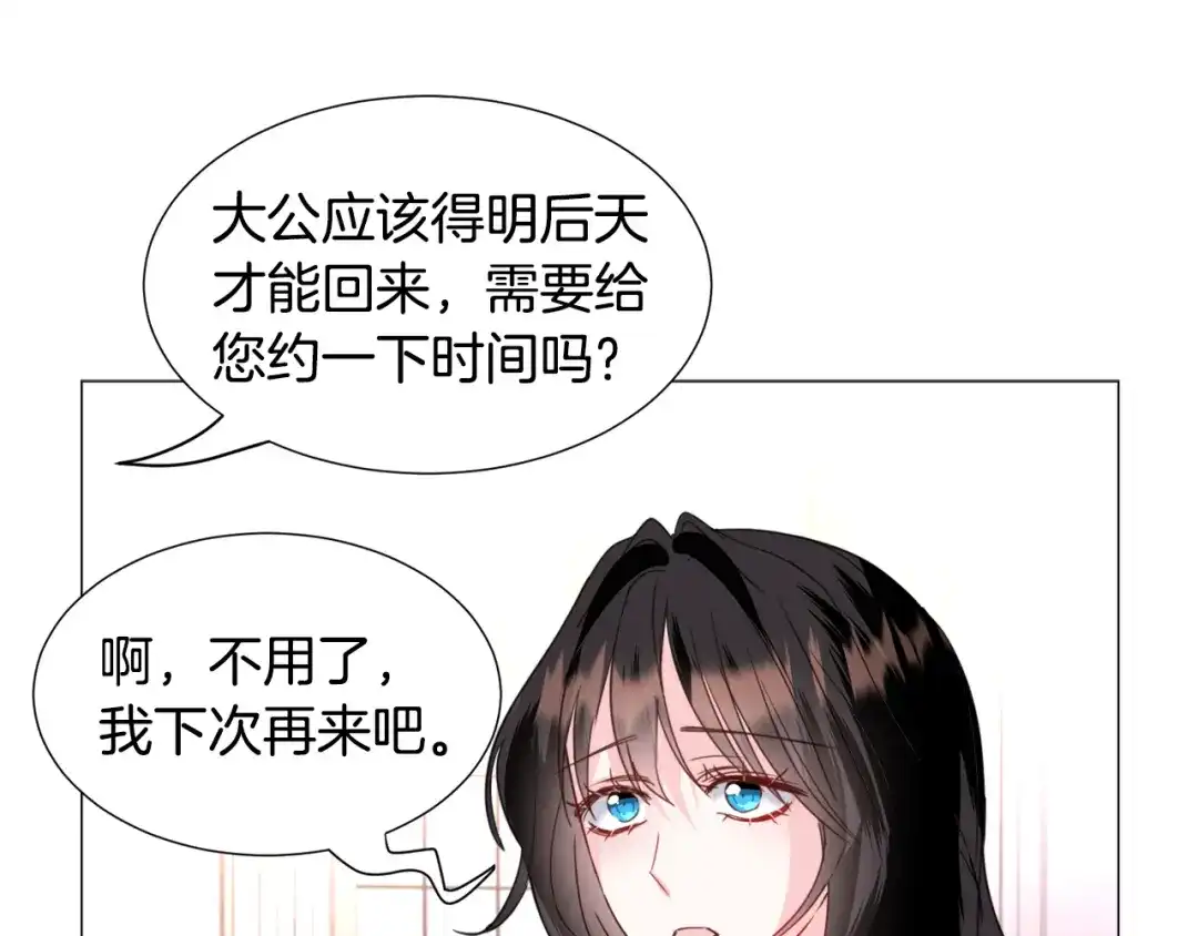 《被迫在乙女游戏里养鱼》第59话 撮合情敌 第29页