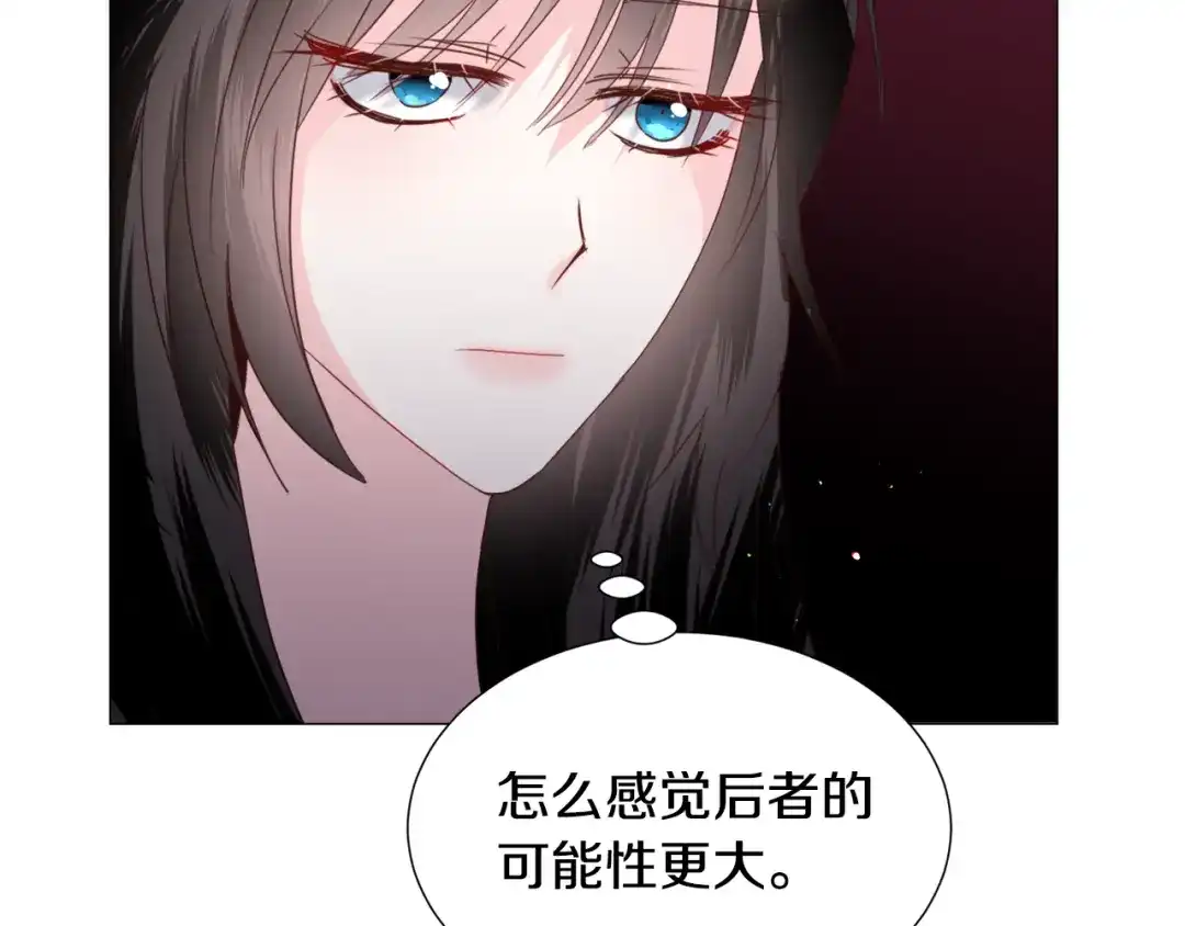 《被迫在乙女游戏里养鱼》第59话 撮合情敌 第136页