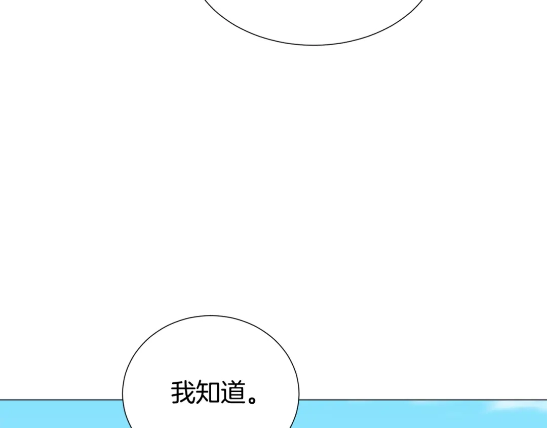 《被迫在乙女游戏里养鱼》第59话 撮合情敌 第137页