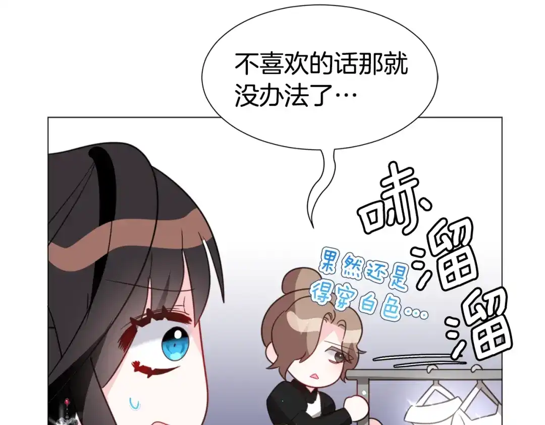 《被迫在乙女游戏里养鱼》第59话 撮合情敌 第104页