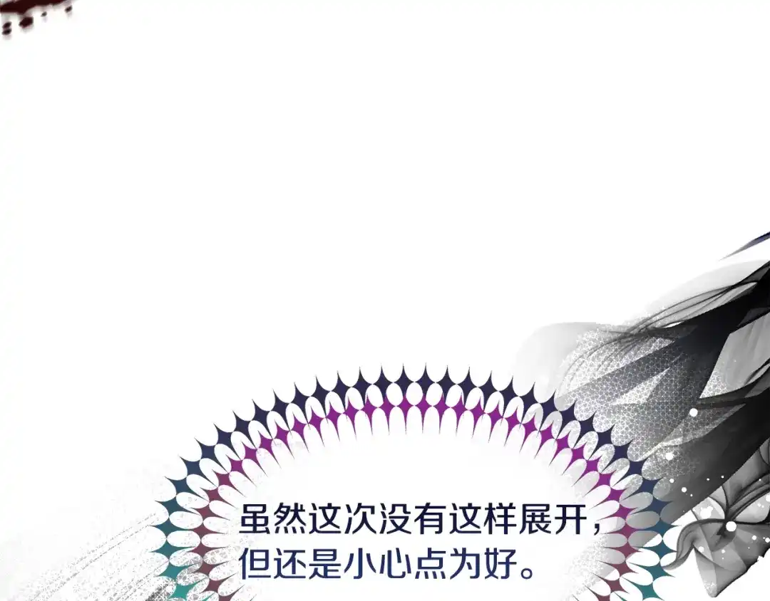 《被迫在乙女游戏里养鱼》第59话 撮合情敌 第68页