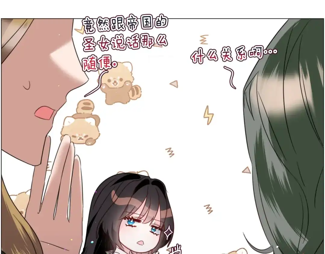 《被迫在乙女游戏里养鱼》第59话 撮合情敌 第54页