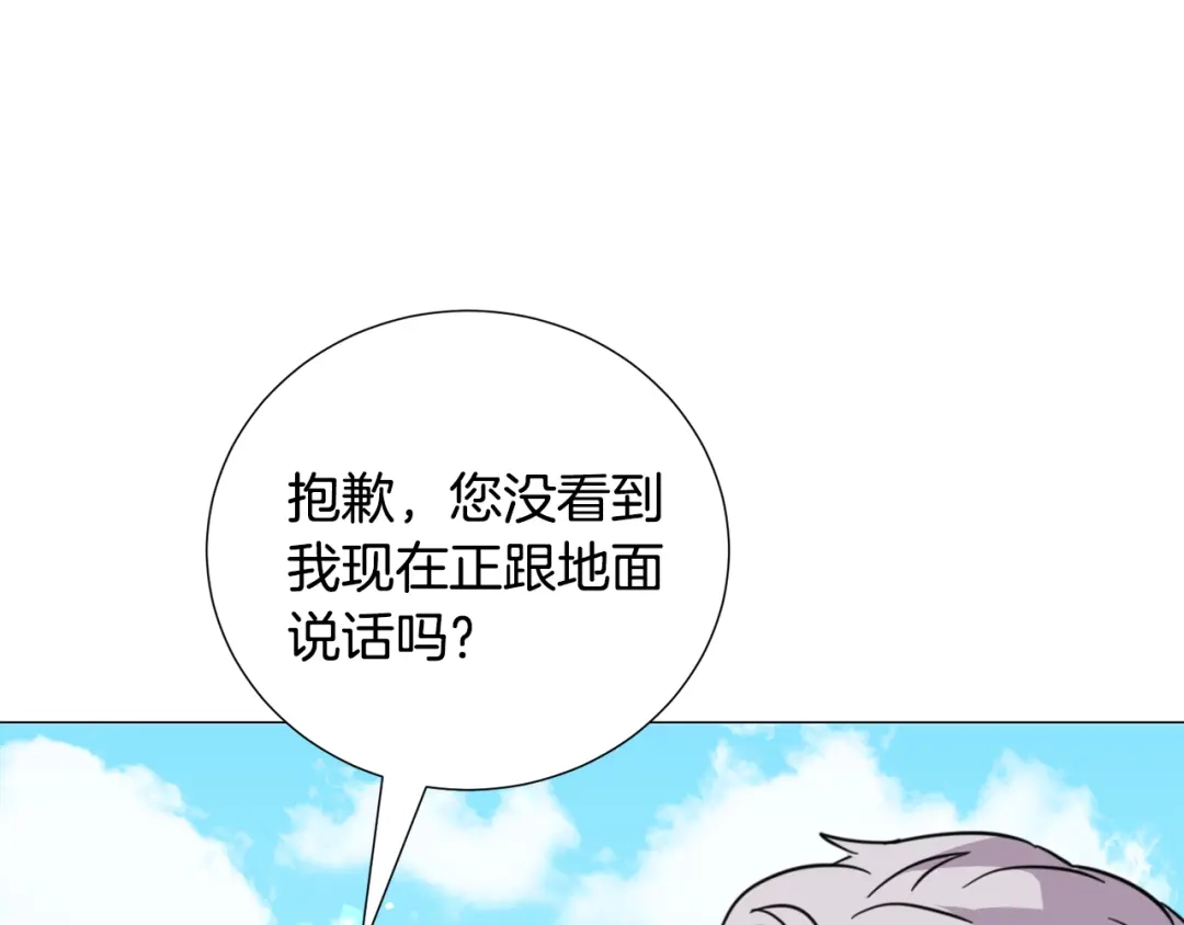 《被迫在乙女游戏里养鱼》第59话 撮合情敌 第128页