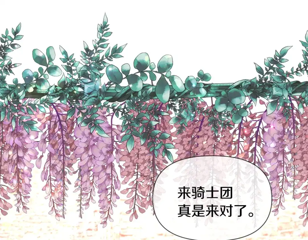 《被迫在乙女游戏里养鱼》第59话 撮合情敌 第7页
