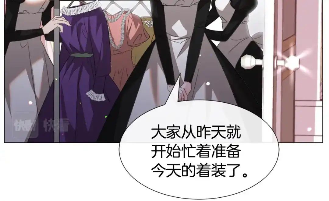 《被迫在乙女游戏里养鱼》第59话 撮合情敌 第73页
