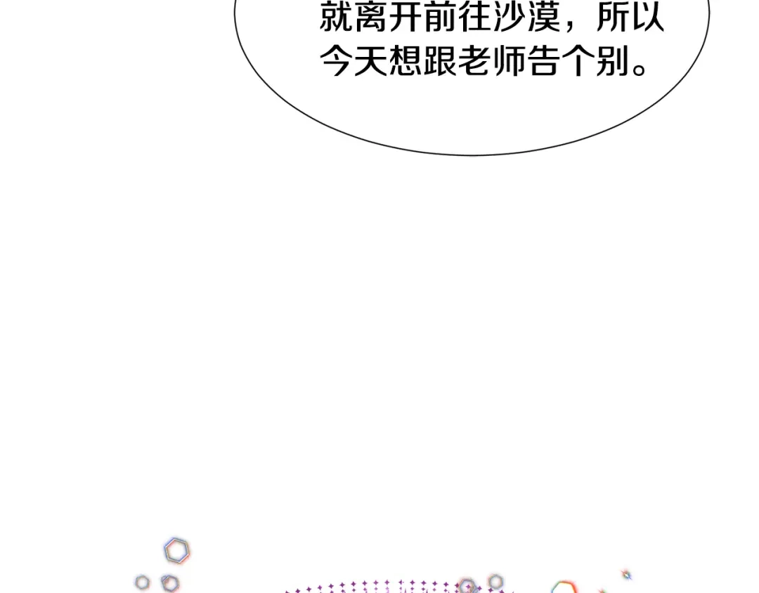 《被迫在乙女游戏里养鱼》第59话 撮合情敌 第21页