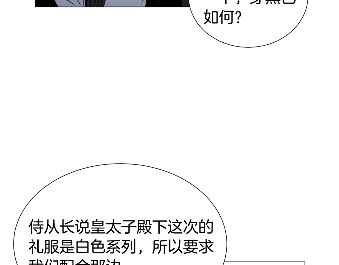《被迫在乙女游戏里养鱼》第59话 撮合情敌 第78页