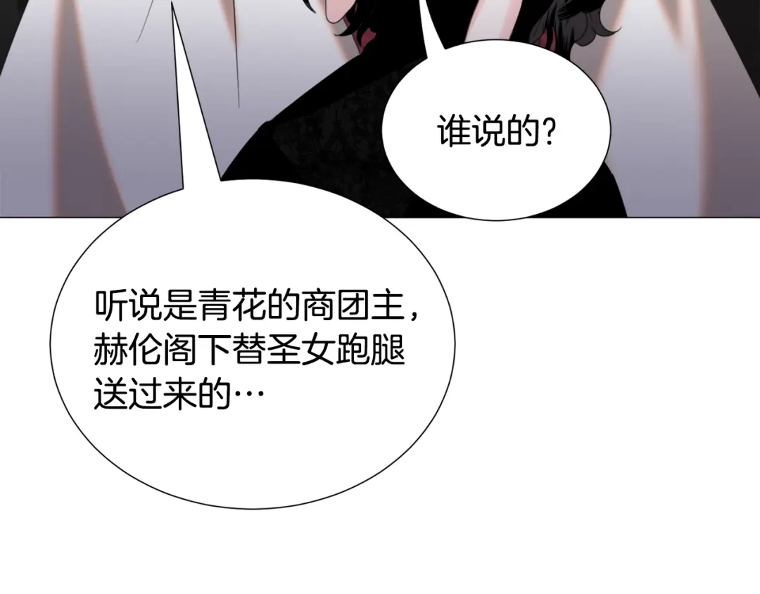 《被迫在乙女游戏里养鱼》第59话 撮合情敌 第98页