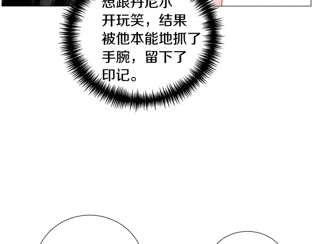 《被迫在乙女游戏里养鱼》第59话 撮合情敌 第160页