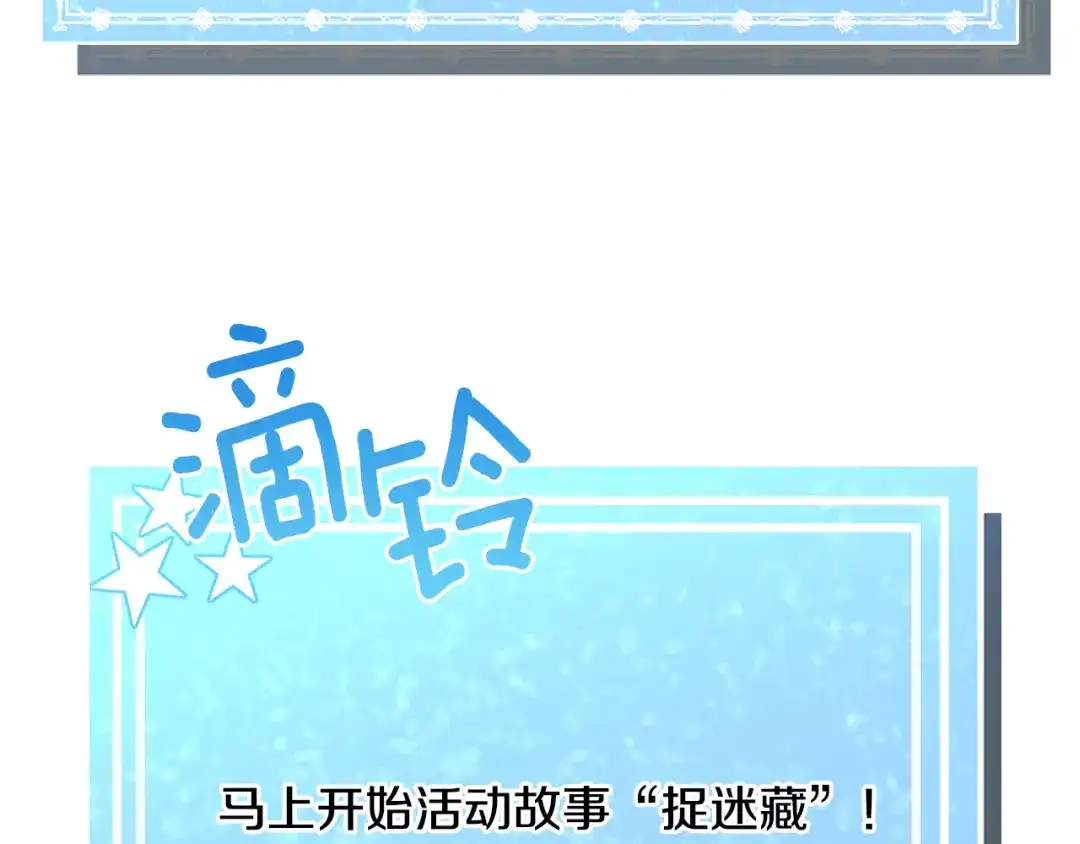 《被迫在乙女游戏里养鱼》第59话 撮合情敌 第154页