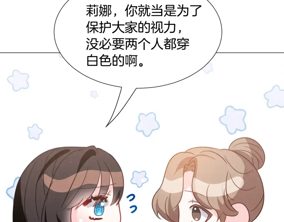 《被迫在乙女游戏里养鱼》第59话 撮合情敌 第81页