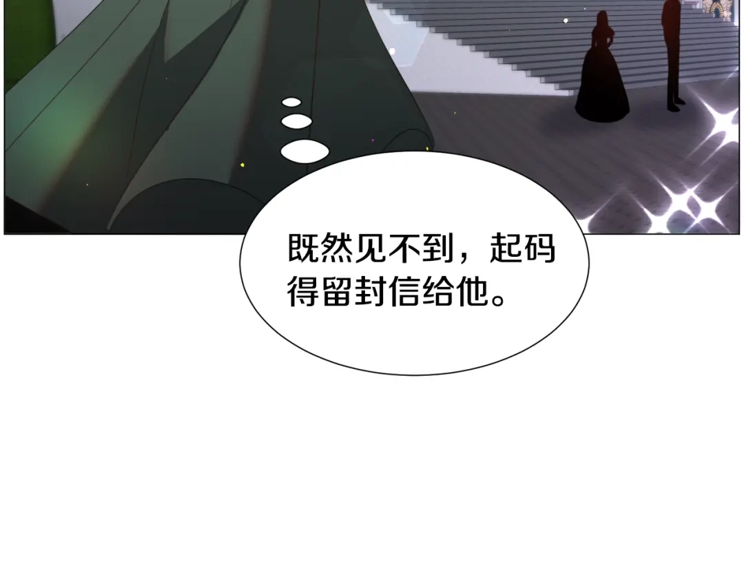 《被迫在乙女游戏里养鱼》第59话 撮合情敌 第33页