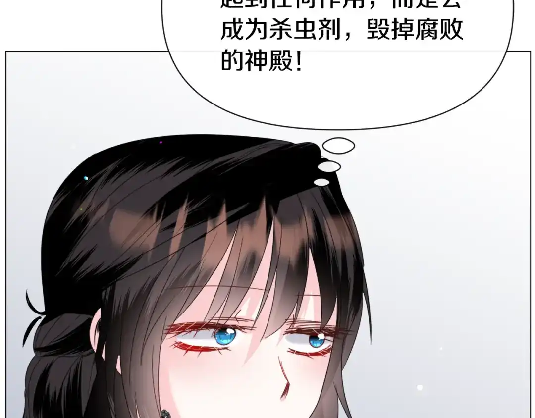 《被迫在乙女游戏里养鱼》第60话 细心 第96页