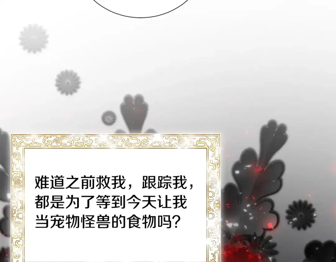 《被迫在乙女游戏里养鱼》第60话 细心 第38页