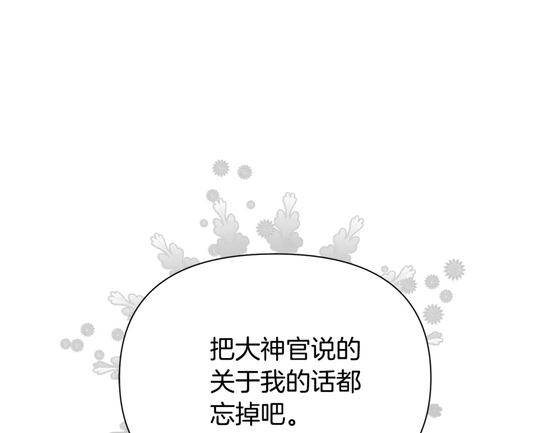 《被迫在乙女游戏里养鱼》第60话 细心 第157页