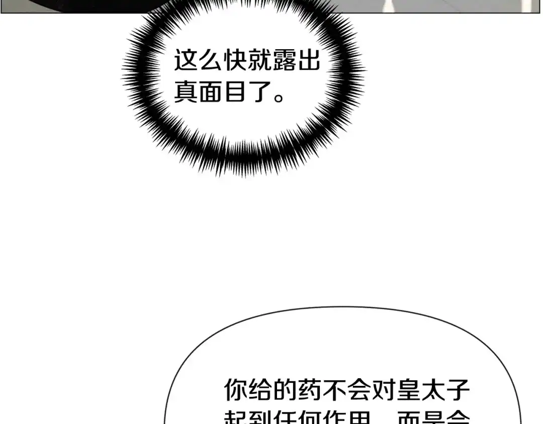 《被迫在乙女游戏里养鱼》第60话 细心 第95页