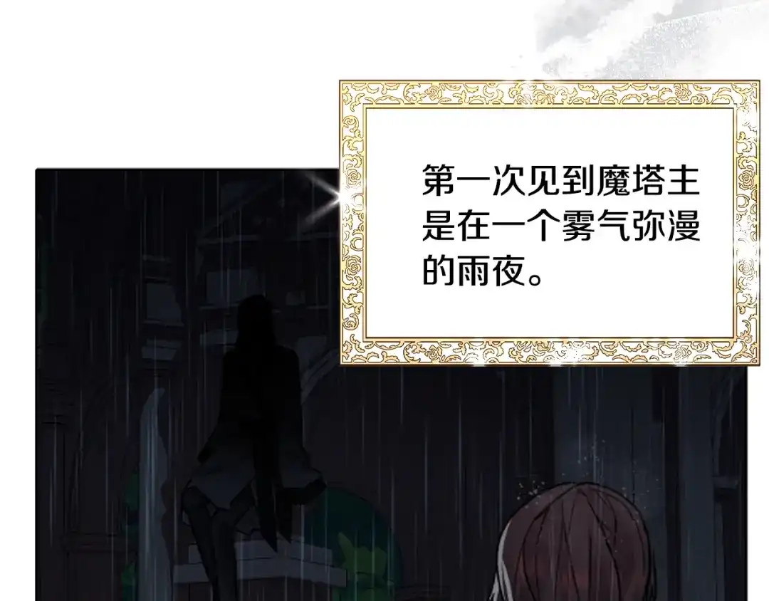 《被迫在乙女游戏里养鱼》第60话 细心 第28页