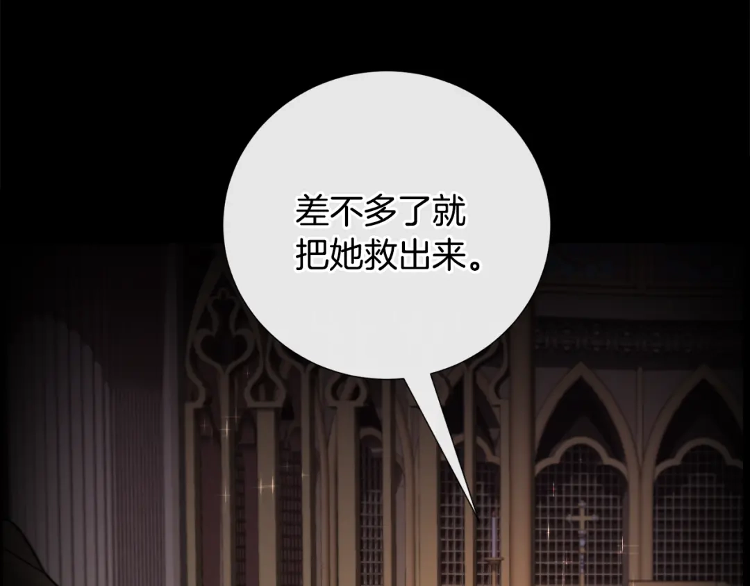 《被迫在乙女游戏里养鱼》第60话 细心 第114页