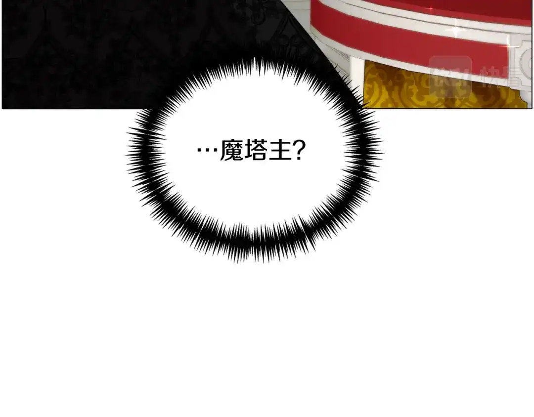 《被迫在乙女游戏里养鱼》第60话 细心 第106页