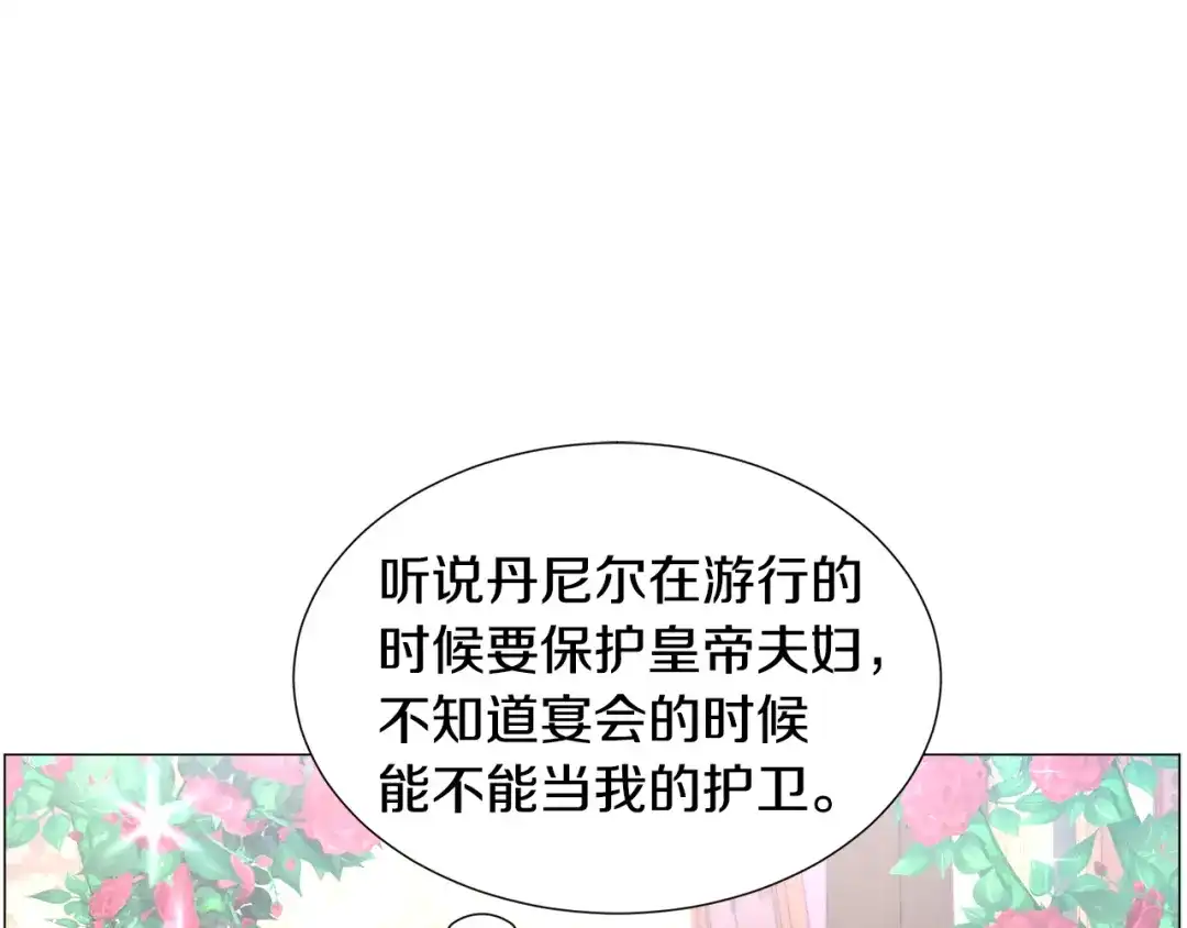 《被迫在乙女游戏里养鱼》第60话 细心 第52页