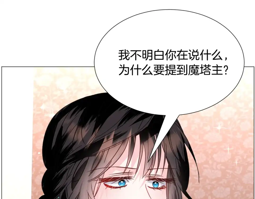 《被迫在乙女游戏里养鱼》第60话 细心 第107页
