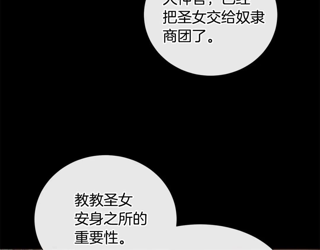 《被迫在乙女游戏里养鱼》第60话 细心 第111页