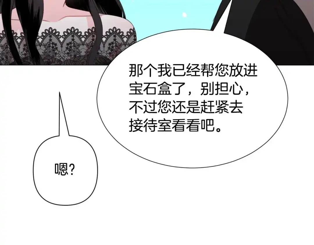 《被迫在乙女游戏里养鱼》第60话 细心 第73页