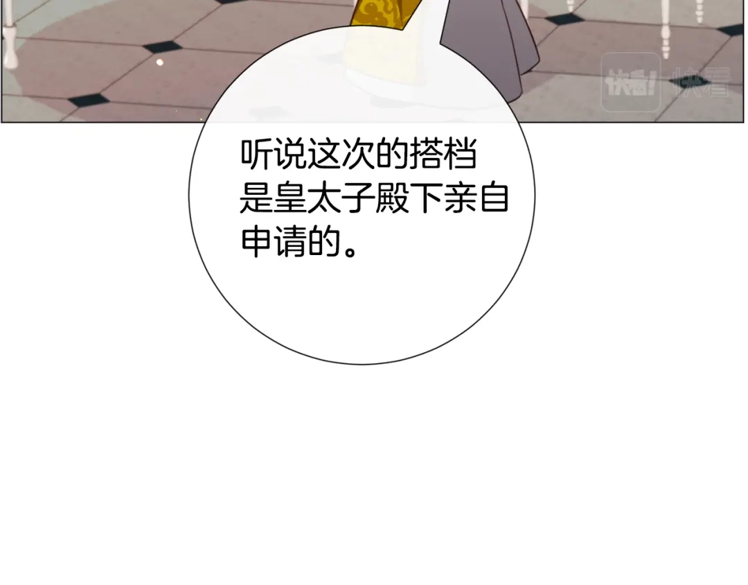 《被迫在乙女游戏里养鱼》第60话 细心 第87页