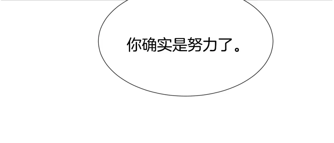 《被迫在乙女游戏里养鱼》第60话 细心 第90页