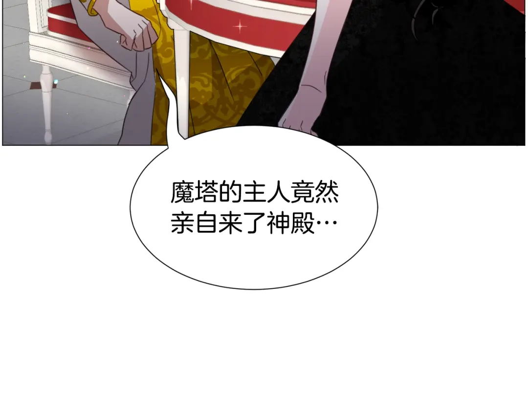 《被迫在乙女游戏里养鱼》第60话 细心 第135页