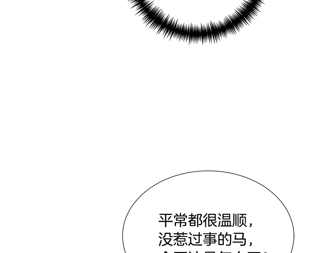 《被迫在乙女游戏里养鱼》第60话 细心 第11页