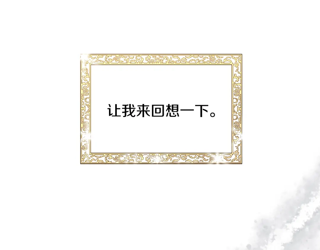 《被迫在乙女游戏里养鱼》第60话 细心 第27页