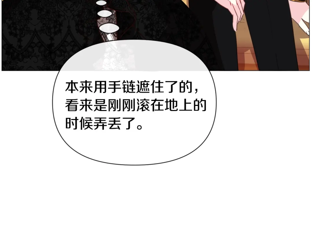 《被迫在乙女游戏里养鱼》第60话 细心 第63页