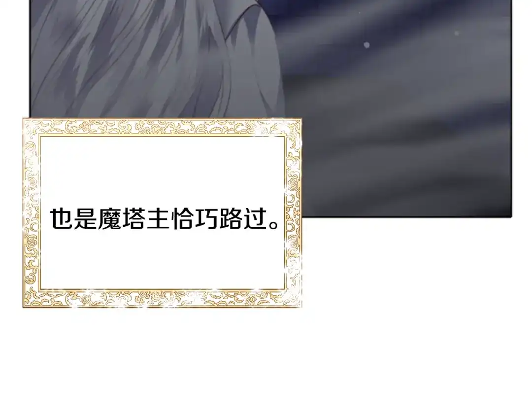 《被迫在乙女游戏里养鱼》第60话 细心 第35页