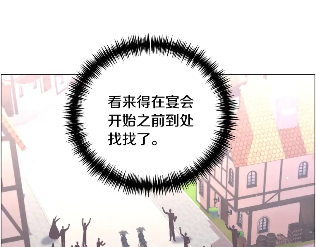 《被迫在乙女游戏里养鱼》第60话 细心 第67页