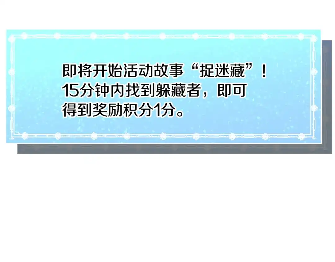 《被迫在乙女游戏里养鱼》第60话 细心 第5页