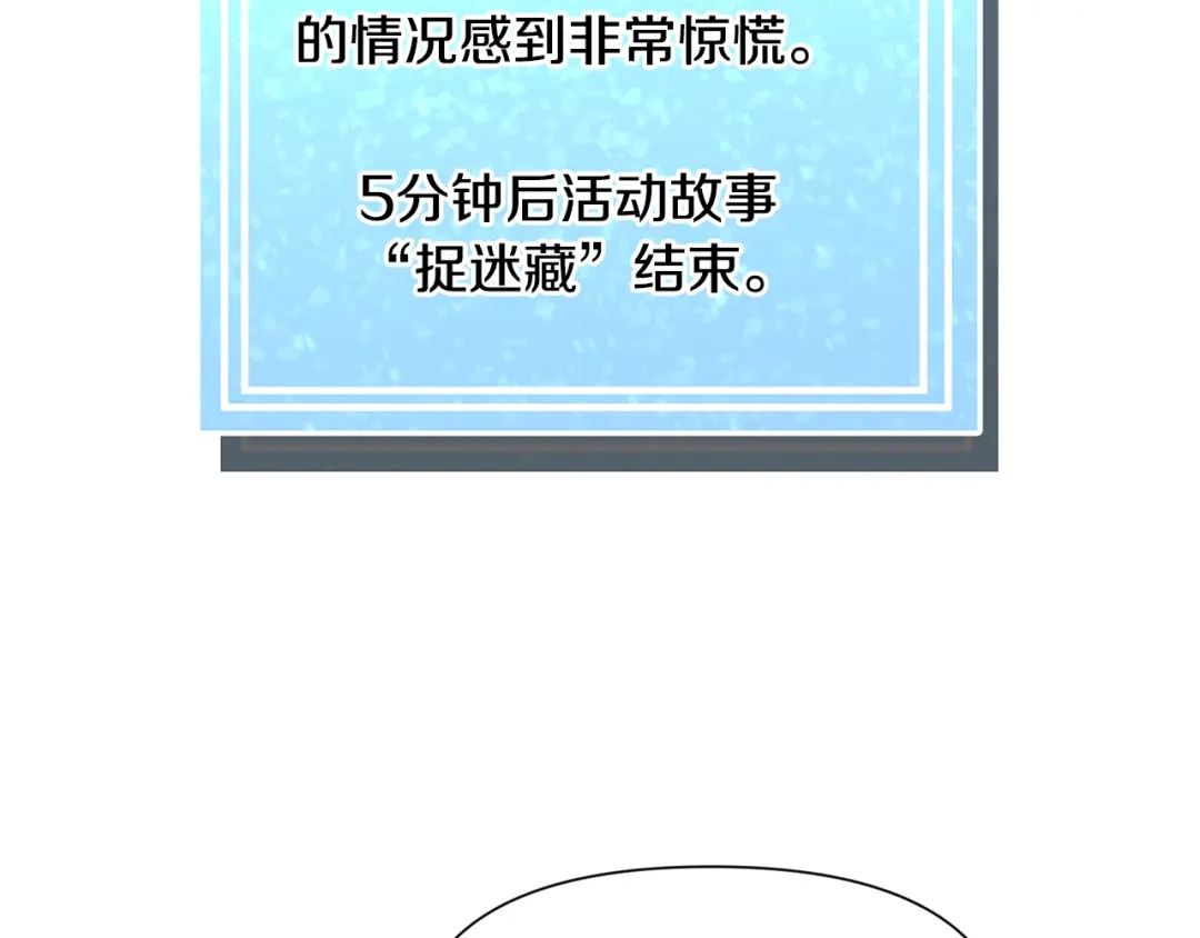 《被迫在乙女游戏里养鱼》第60话 细心 第24页