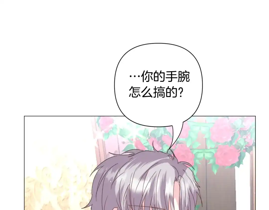 《被迫在乙女游戏里养鱼》第60话 细心 第57页