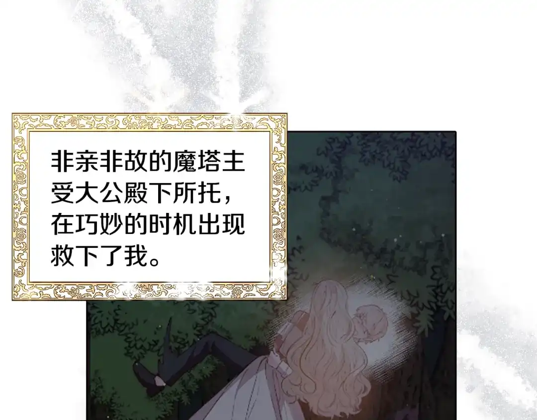 《被迫在乙女游戏里养鱼》第60话 细心 第31页