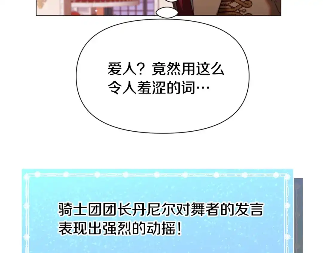 《被迫在乙女游戏里养鱼》第60话 细心 第165页