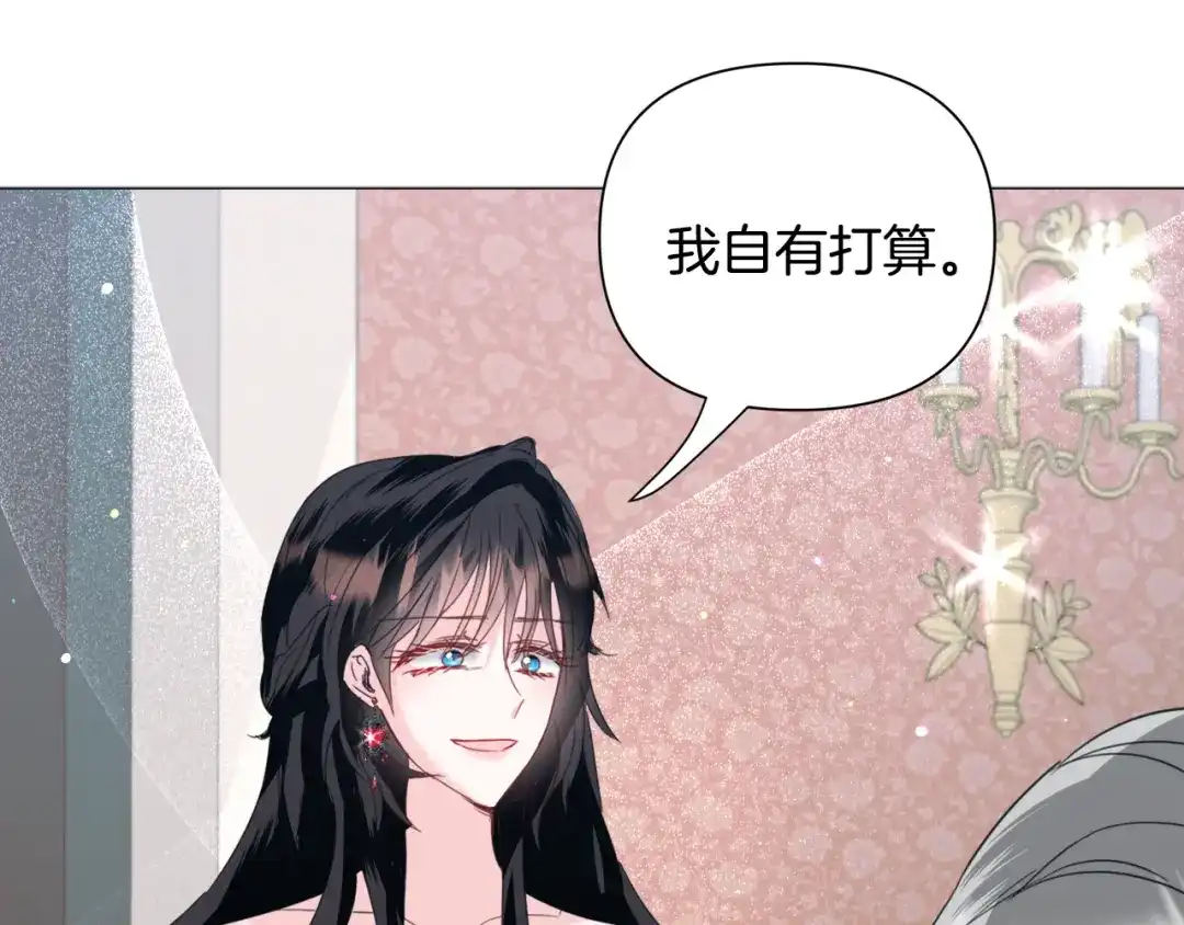 《被迫在乙女游戏里养鱼》第60话 细心 第98页